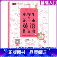 [正版]小学生的第一步英语作文书基础入门学语者读故事学语法写日记附赠挂图APP听同步音频小学英语作文专项拓展训练教辅上