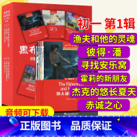 [正版]黑布林英语阅读初一第一辑渔夫和他的灵魂彼得潘寻找安乐窝霍莉的新朋友杰克的悠长夏天赤诚之心黑布林英语阅读初中英语