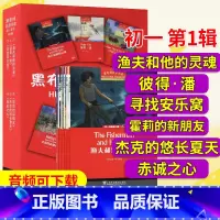[正版]黑布林英语阅读初一第一辑渔夫和他的灵魂彼得潘寻找安乐窝霍莉的新朋友杰克的悠长夏天赤诚之心黑布林英语阅读初中英语