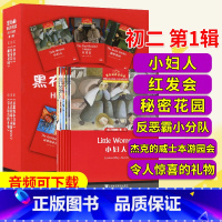 [正版]黑布林英语阅读初二第一辑小妇人红发会秘密花园反恶霸小分队杰克的威士本游园会令人惊喜的礼物黑布林英语阅读初中名著