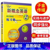 [正版]子金传媒 新概念英语同步强化练习册2英语初阶新概念英语第二册同步练习朗文外研社新概念2同步强化练习新概念英语2