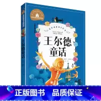 [正版]王尔德童话 彩图注音版小学生课外阅读书籍 儿童文学阅读 班主任世界经典文学名著 小学生拼音版课外书老师 小学