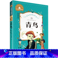 [正版]青鸟 彩图注音版 世界文学名著宝库 6-12岁小学生一二三年级课外书儿童文学 小学生拼音版课外书 王芳北京日