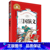 [正版]三国演义 罗贯中 彩图注音版 四大名著小学版 小学生一二三年级课外书 小学生6-12岁儿童读物 小学生拼音版