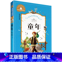 [正版]童年 彩图注音版 世界文学名著宝库故事书 6-12岁小学生一二三年级课外书 儿童文学 小学生拼音版课外书王芳北
