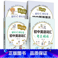 [全4册]初中英语语法+练习册+词汇+考点精练 初中通用 [正版]2024金英语初中英语阅读与完形2000题初中英语语法