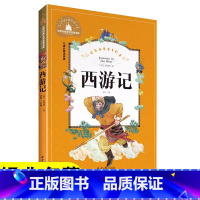 [正版]西游记 彩图注音版 世界文学名著宝库 6-12岁小学生一二三年级课外书儿童文学 小学生拼音版课外书 原著经典