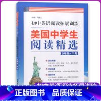 [正版]初中英语 阅读拓展训练 美国中学生阅读精选 九年级/9年级+中考 美国地道英语阅读思维训练讲解方法技巧 提升英
