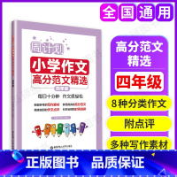 [正版]周计划小学作文高分范文精选小学四年级写作素材题库大全小学作文书写作指导背诵小学生4年级周周练作文强化训练写作技