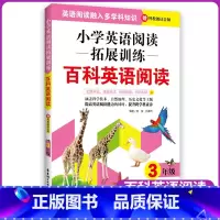 [正版]小学英语阅读拓展训练百科英语阅读三年级3年级赠外教朗读音频提高英语阅读融入多学科知识华东理工大学出版社小学教辅