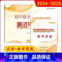 初中数学测试与评估 试卷+答案 九年级/初中三年级 [正版]2024全新修订版 初中数学测试与评估 初三数学总复习训练使