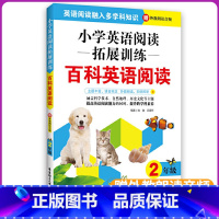 [正版]小学英语阅读拓展训练 百科英语阅读 二年级/2年级 赠外教朗读音频 提高英语阅读融入多学科知识 华东理工大学出