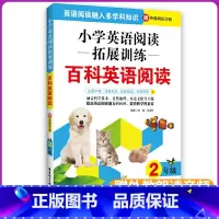 [正版]小学英语阅读拓展训练 百科英语阅读 二年级/2年级 赠外教朗读音频 提高英语阅读融入多学科知识 华东理工大学出