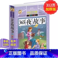 [正版]365夜故事 学生课外常读丛书 好孩子书屋 365夜故事 彩图注音版童话故事书全集0-6岁12345岁儿文学一