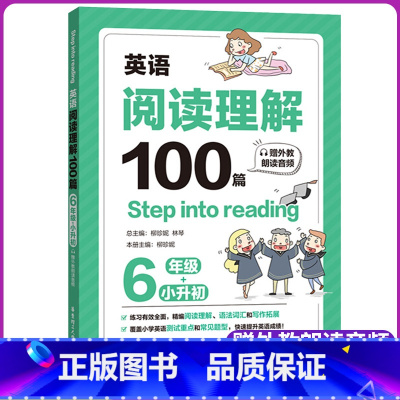 [正版]小学英语阅读理解100篇六年级6年级小升初赠外教朗读音频step into reading小学英语阅读训练华东