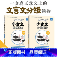 [正版]小古文分级阅读一年级1年级上下册国学经典日日诵赠朗诵音频陈金铭主编出版社一年级古文专项训练