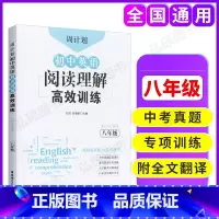 英语 [正版]周计划 初中英语阅读理解高效训练 8年级 周围有真题日日有进步 赠全文翻译 中考真题实战演练 重点题型专项