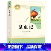 [正版]8年级/八年级上册 昆虫记 初中生阅读文学名著 原著无删减版人民教育出版社上下册读物中学生课外语文阅读书籍