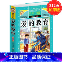 [正版]好孩子书屋爱的教育(彩图注音版) 学生课外常读丛书课外阅读7-8-9-10岁儿童名著童话故事书一二年级小学生课