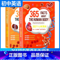 [套装2册]365个人体奥秘 上下册 初中通用 [正版]365初中英语天天阅读 365个人体奥秘 上下册 阅读理解训练