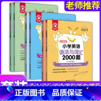 [套装3册]阅读与完形+听力与情景交际+语法与词汇 小学通用 [正版]金英语小学英语听力与情景交际2000题听力篇+情景