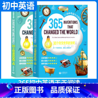 [套装2册]365个改变世界的发明 上下册 初中通用 [正版] 365初中英语天天阅读 365个改变世界的发明上下册 3