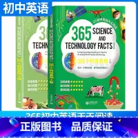 [套装2册]365个科技真相 上下册 初中通用 [正版]365个科技真相 上下册 365初中英语天天阅读系列初中英语拓展