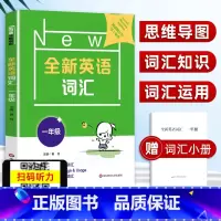 [正版]2022新版全新英语词汇1年级一年级上下全一册小学英语词汇练习25个不同主题单元的相关词汇练习小学英语综合能力