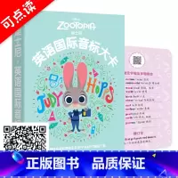 [正版]可点读 48张国际音标卡英语国际音标卡小学初中国际音标英语卡 幼儿英语学习入门音标卡 疯狂动物城动画插图 音标