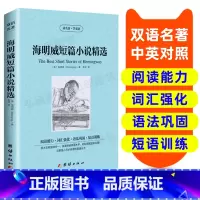 [正版]海明威短篇小说精选 英汉双语读物英语书籍 名著双语版英语名著阅读课外读物小学初中高英语读物中英双语读物 海明威