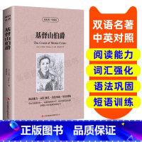 [正版] 读名著学英语 基督山伯爵 英汉双语读物英语书籍名著双语版英语名著阅读课外读物小学初中英语读物中英双语读物 语