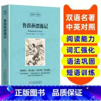 [正版]鲁滨孙漂流记 英汉双语读物英语书籍名著双语版英语名著阅读课外读物小学初中英语读物中英双语读物 鲁滨孙漂流记 原