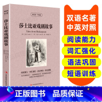 [正版]读名著英语 莎士比亚戏剧故事 英汉双语读物英语书籍双语版英语名著阅读课外读物小学初中英语读物中英双语 莎士比亚