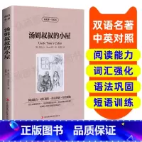 [正版]读名著 学英语 汤姆叔叔的小屋 英汉双语读物 英语书籍 双语版英语名著阅读课外读物小学初中英语读物中英双语 汤