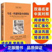 [正版]马克 吐温短篇小说精选 英汉双语读物 英语书籍 双语版英语名著阅读课外读物小学初中英语读物中英双语 马克吐温短