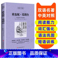 [正版]读名著 学英语 欧也妮 葛朗台 英汉双语读物英语书籍名著双语版英语名著阅读课外读物小学初中英语读物中英双语 欧
