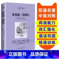 [正版]读名著 学英语 欧也妮 葛朗台 英汉双语读物英语书籍名著双语版英语名著阅读课外读物小学初中英语读物中英双语 欧