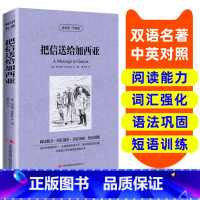 [正版]英汉双语名著读物把信送给加西亚 原版英语书籍名著双语版英语名著阅读课外读物小学初中英语读物中英双语读物 把信送