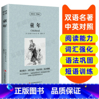 [正版]读名著 学英语 童年 英汉双语读物 英语书籍名著 双语版英语名著 阅读课外英文读物 小学初中英语读物 中英双语