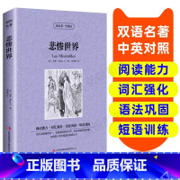 [正版]英汉双语名著读物 悲惨世界英文 原版原著英语书籍名著双语版英语名著阅读课外读物小学初中高中英语读物中英双语读物