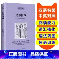 [正版]英汉双语名著读物 悲惨世界英文 原版原著英语书籍名著双语版英语名著阅读课外读物小学初中高中英语读物中英双语读物