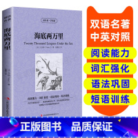 [正版]读名著 学英语 海底两万里 英汉双语读物英语书籍名著双语版英语名著阅读课外读物小学初中英语读物中英双语读物 海