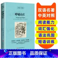 [正版]读名著 学英语 呼啸山庄 英汉双语读物英语书籍名著双语版英语名著阅读课外读物小学初中英语读物中英双语读物 呼啸
