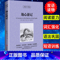 [正版]读名著学英语英汉双语读物原著地心游记 英语书籍名著双语版英语名著阅读课外读物小学初中英语读物中英双语读物 学生