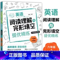 初中英语阅读理解与完形填空提优精练 小学六年级 [正版]英语阅读理解与完形填空提优精练附答案详解6年级小升初乐健高阶提优