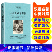 [正版]读名著 学英语 莎士比亚悲剧集 英汉双语读物 英语书籍双语版英语名著阅读课外读物小学初中英语读物中英双语 莎士