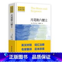 [正版]中英对照无减版月亮与六便士毛姆著双语书籍月亮和六便士英文版经典世界名著外国文学长篇小说英语原版原著吉林大学出版