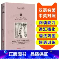 [正版]读名著 学英语 飘 英汉双语读物英语书籍名著双语版英语名著阅读课外读物小学初中英语读物中英双语读物读名著学英语