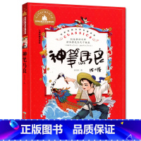 [正版] 世界经典文学名著宝库 神笔马良+七色花+愿望的实现 小学生拼音版课外阅读书籍 煤炭工业出版社 洪汛涛/著