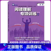 [正版]2024上海市初中毕业学业考试(中考)阅读理解专项训练(英语科)修订版 初中上海教育出版社 全面梳理中考考点